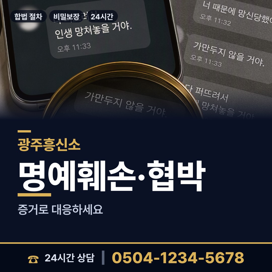 광주 방림2동 탐정사무소 상담 안내