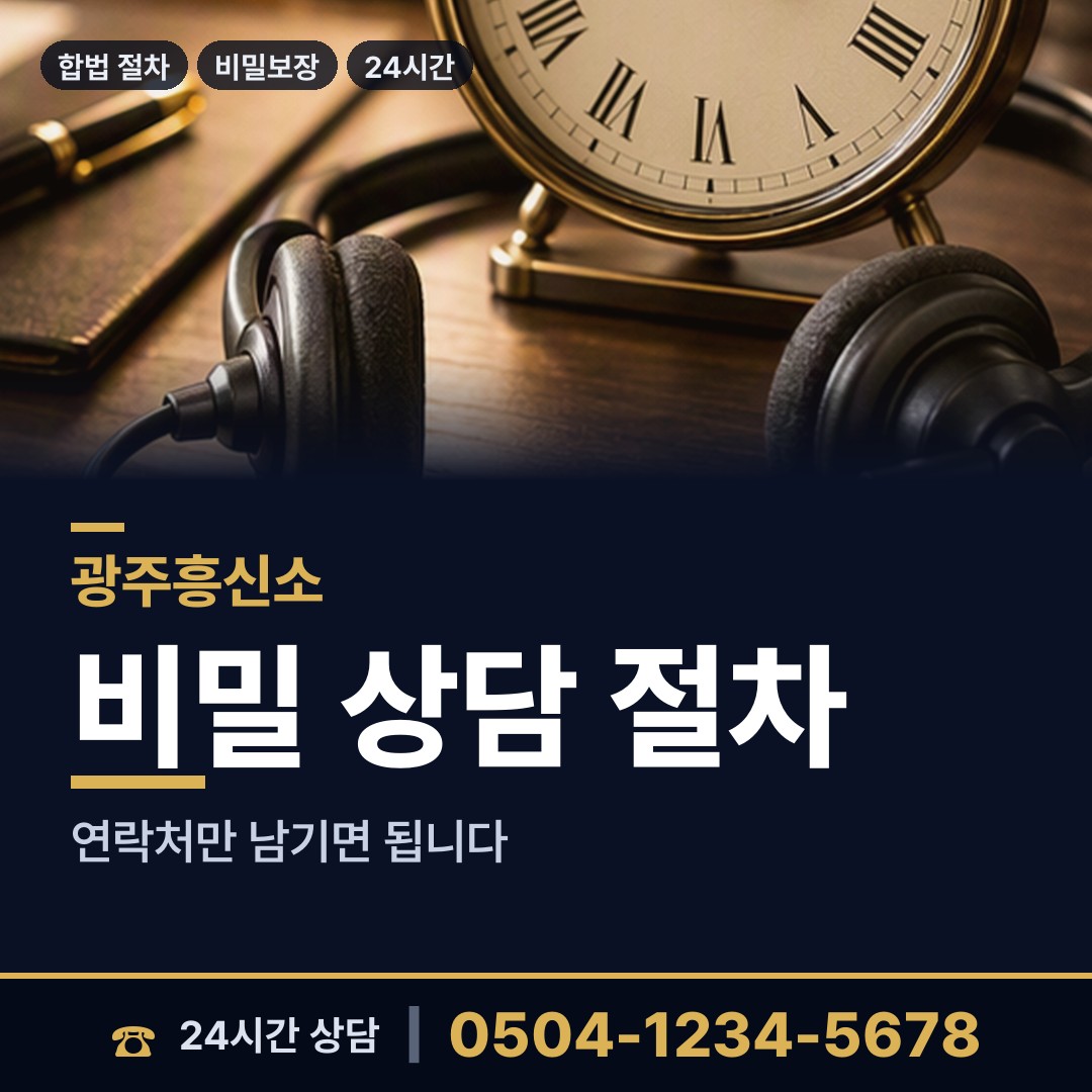 광주 방림2동 사설탐정 상담 안내