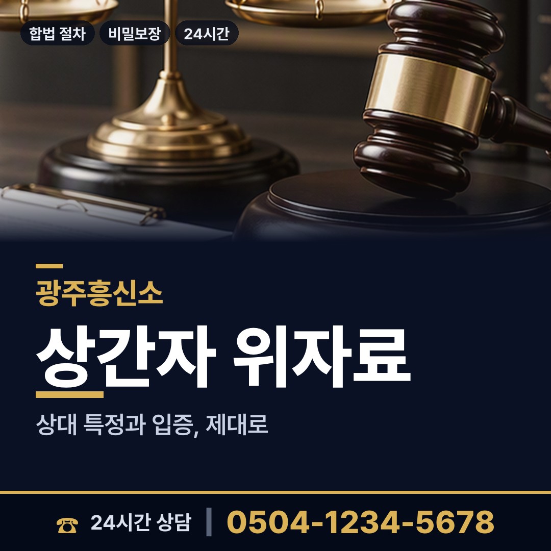 광주 방림2동 내부조사 상담 안내