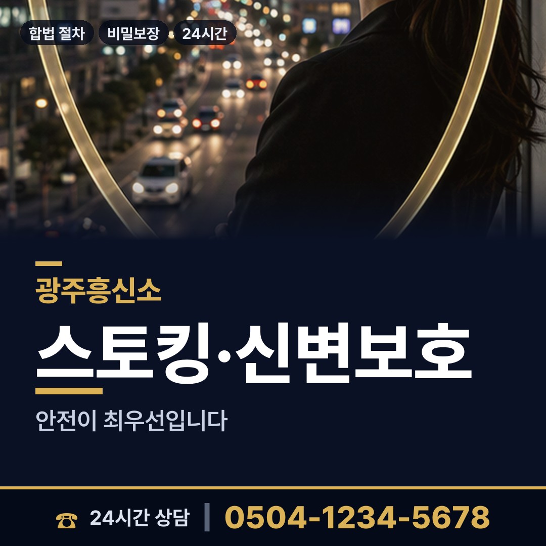 광주 방림2동 상간증거 상담 안내